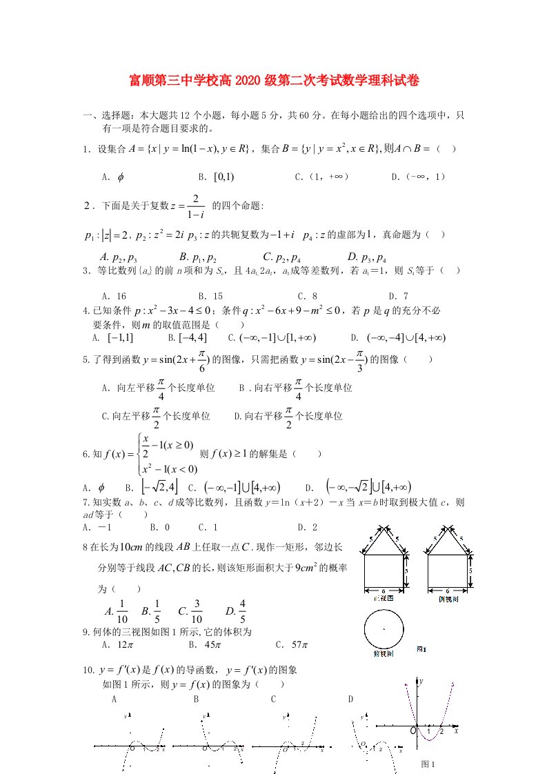 四川省自贡市2020届高三数学第二次考试试题理答案不全新人教A版通用