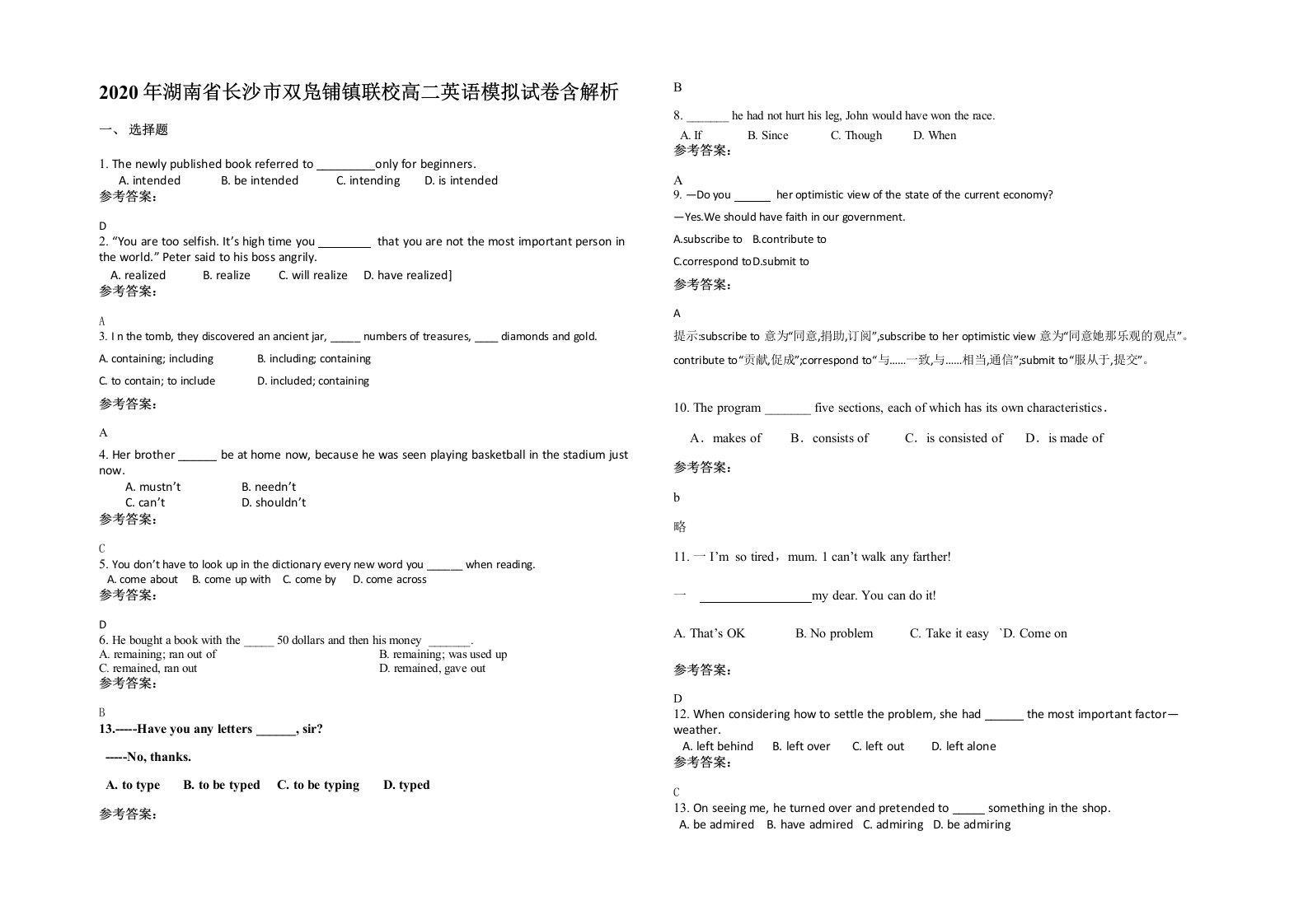 2020年湖南省长沙市双凫铺镇联校高二英语模拟试卷含解析