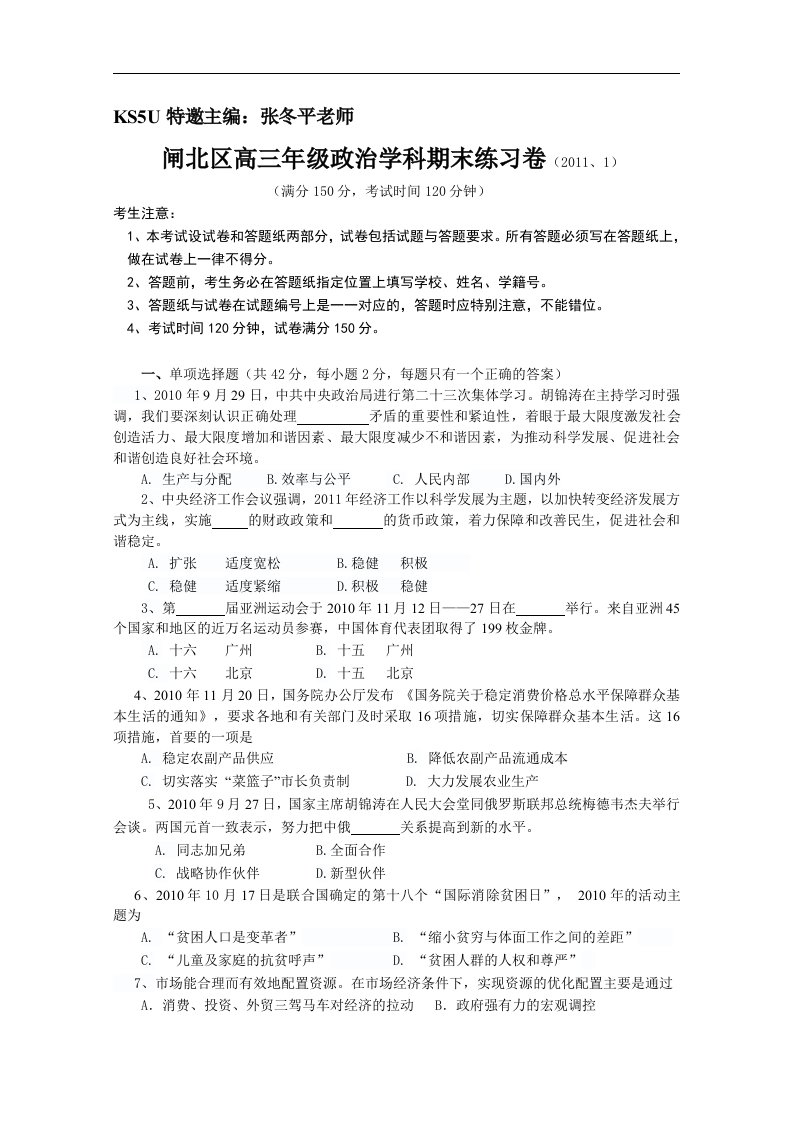 上海市闸北区届高三上学期期末质量抽查试卷(政治)