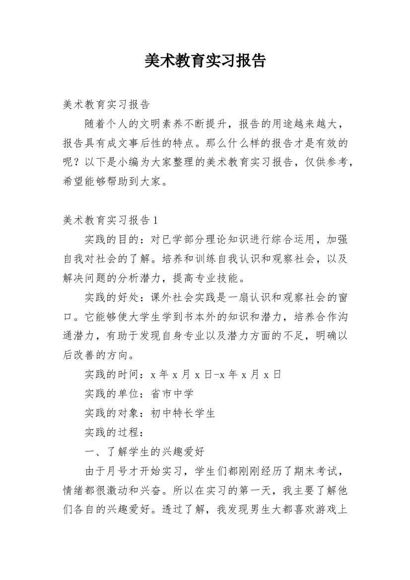 美术教育实习报告_26