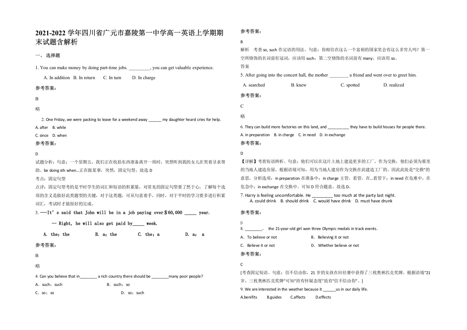 2021-2022学年四川省广元市嘉陵第一中学高一英语上学期期末试题含解析