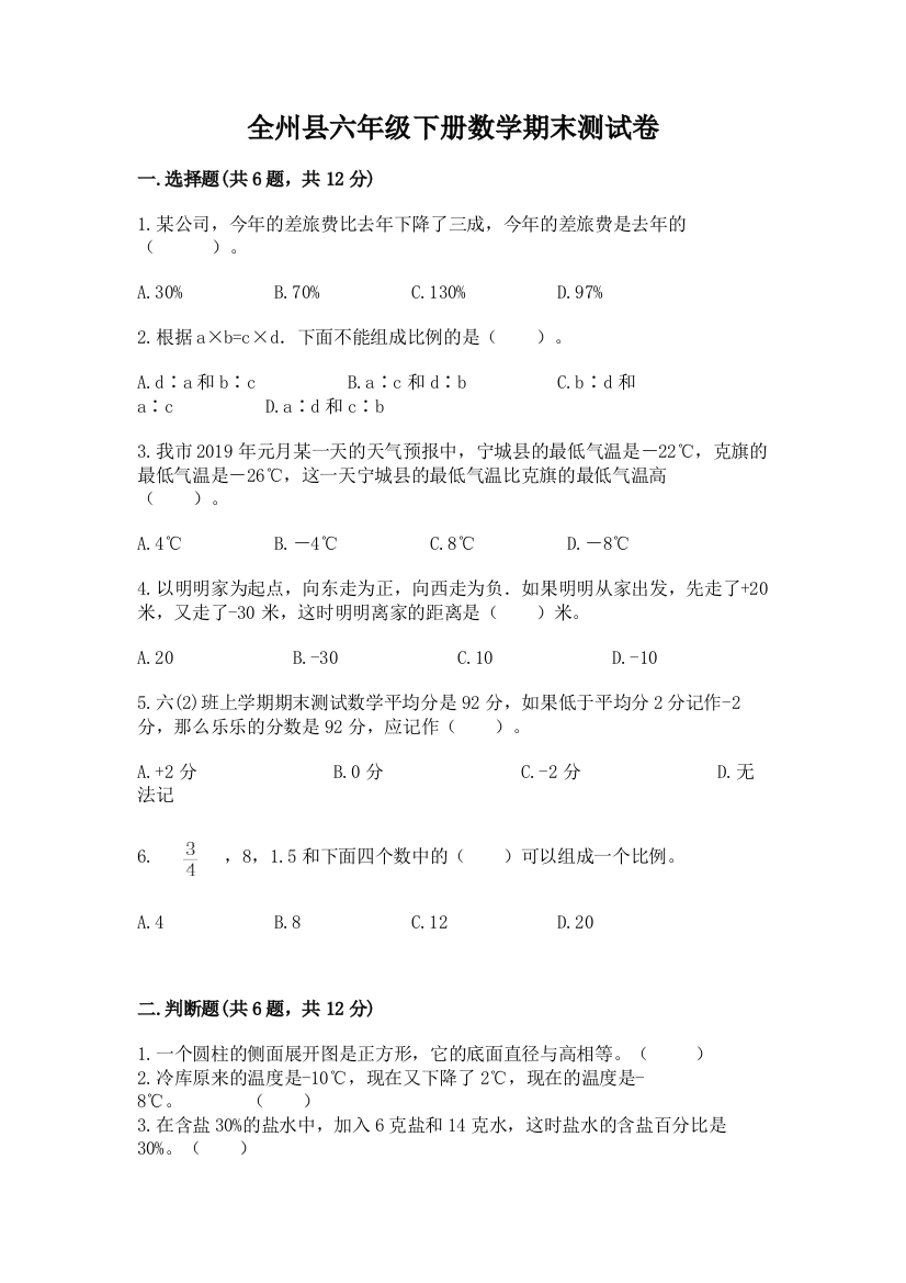 全州县六年级下册数学期末测试卷往年题考