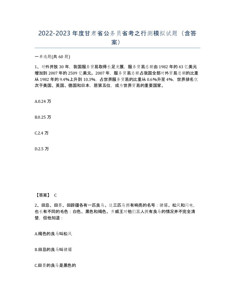 2022-2023年度甘肃省公务员省考之行测模拟试题含答案