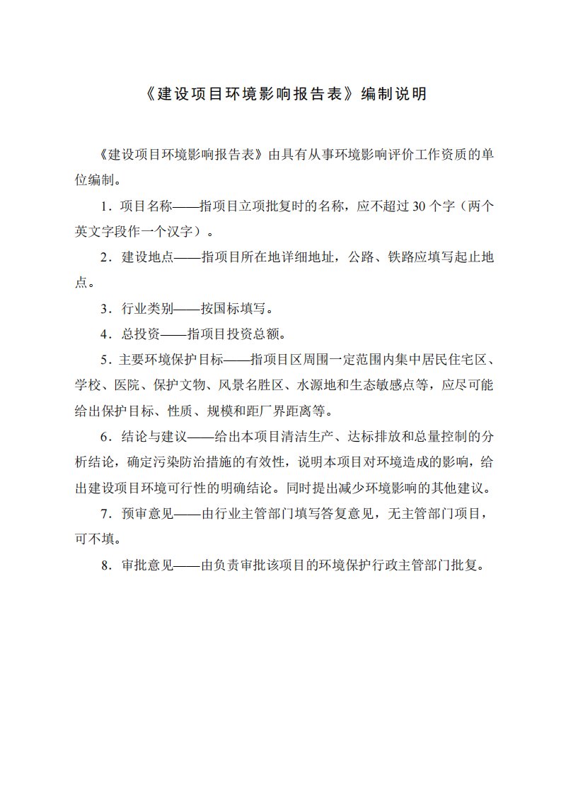 环境影响评价报告公示：年产600万件针织服装生产项目环评报告