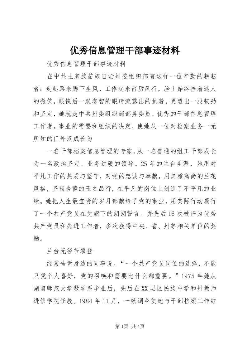 7优秀信息管理干部事迹材料