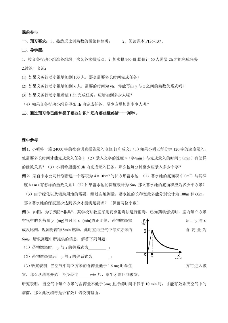 （苏科版）江苏省宜兴市本国语黉舍八年级数学下册11.3《用正比例函数处理题目》导学案1