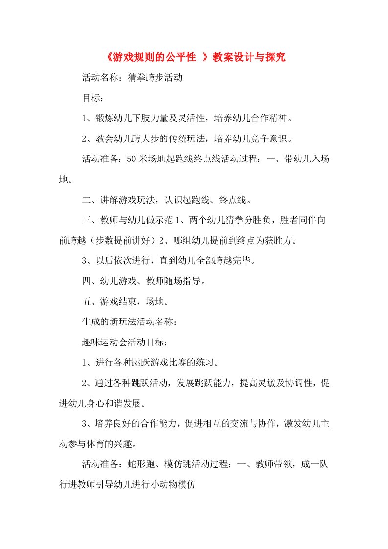 《游戏规则的公平性