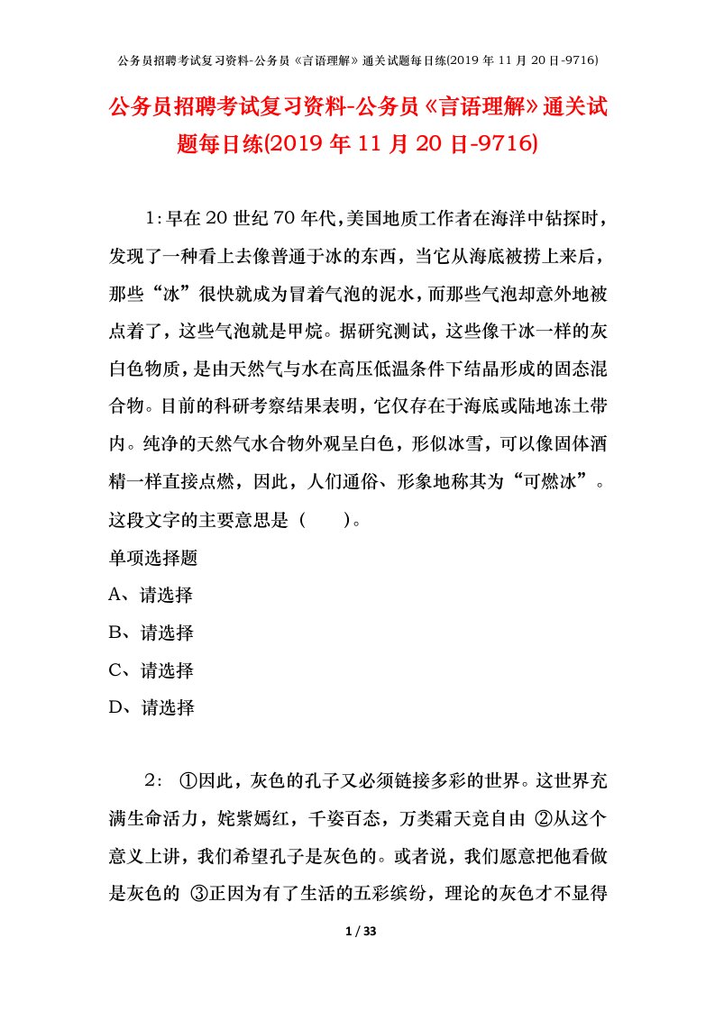 公务员招聘考试复习资料-公务员言语理解通关试题每日练2019年11月20日-9716