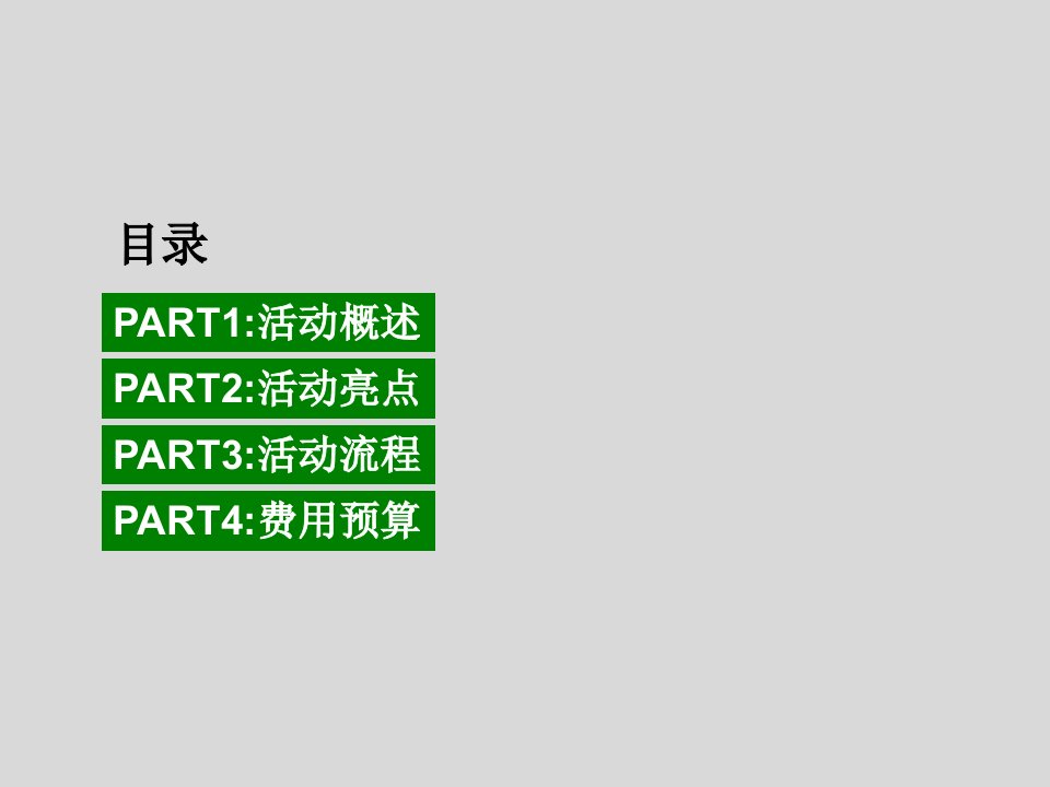 杭州东星高尔夫邀请赛活动策划方案