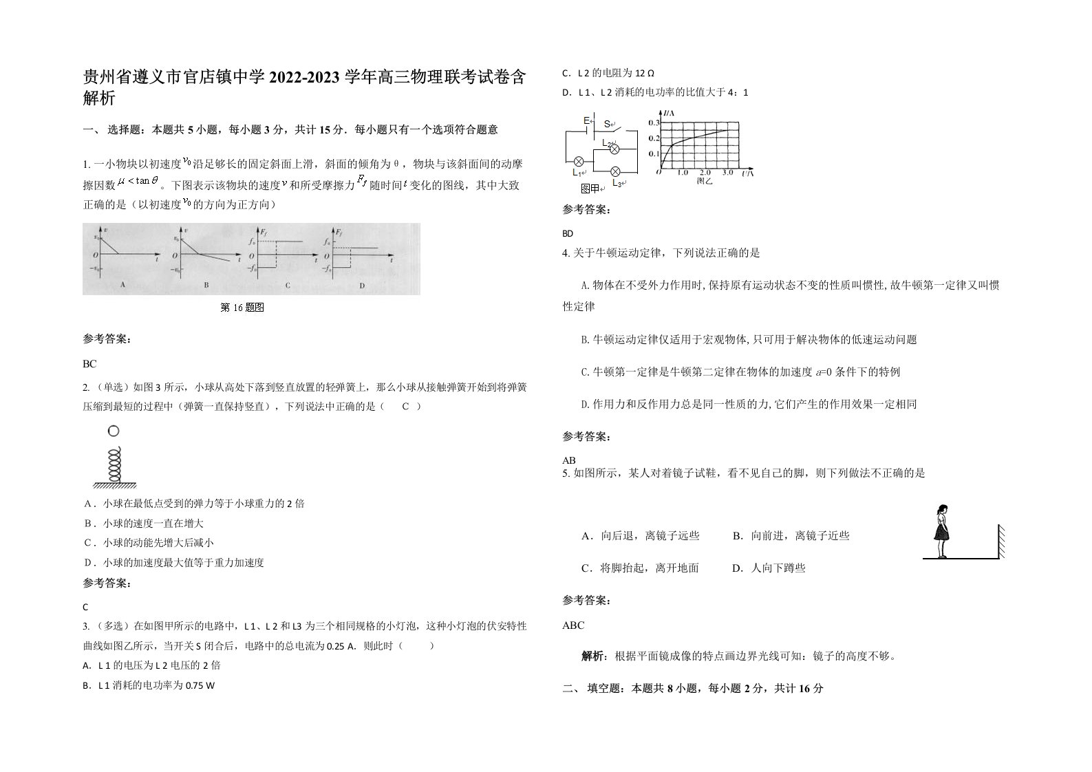 贵州省遵义市官店镇中学2022-2023学年高三物理联考试卷含解析