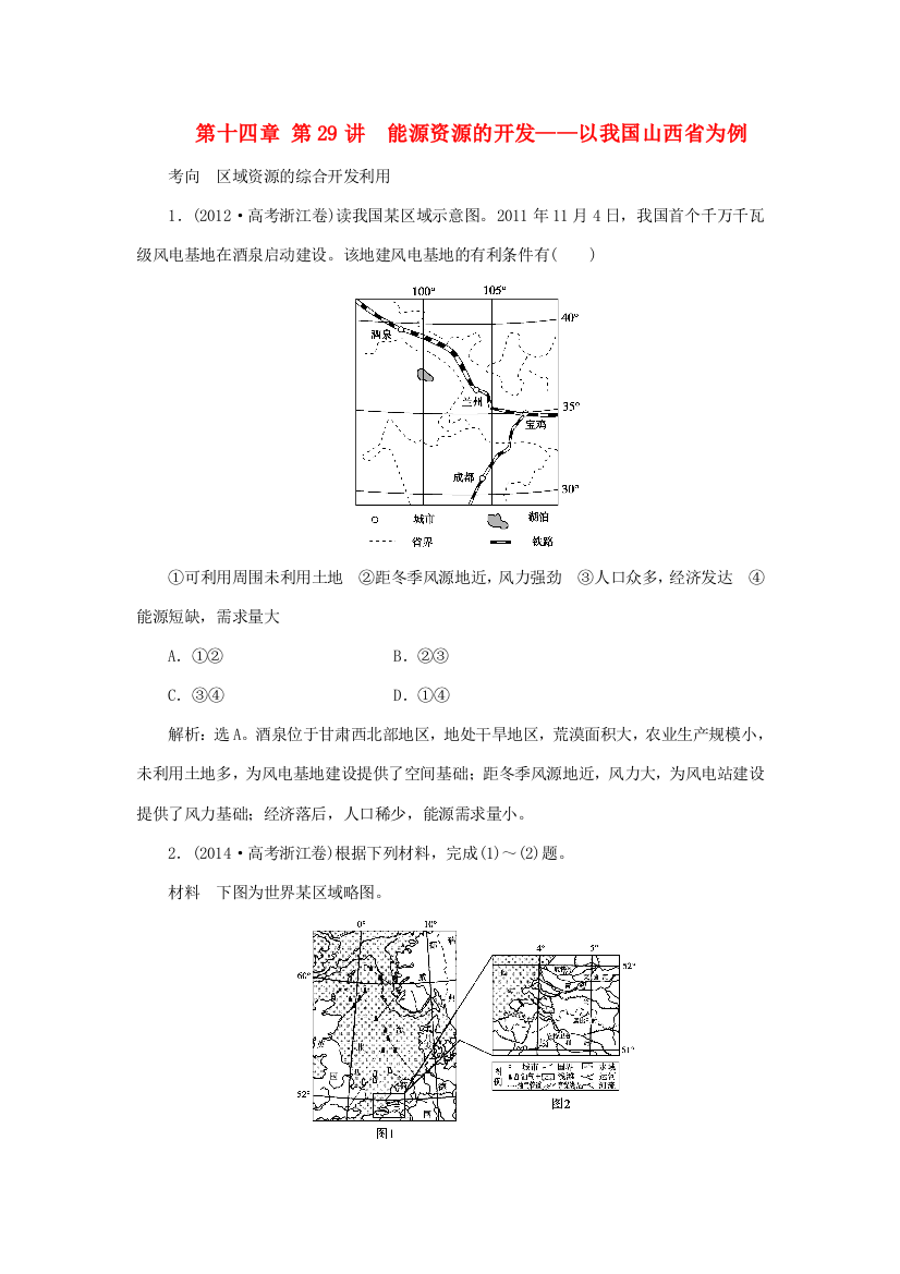 优化方案（福建专用）高考地理总复习