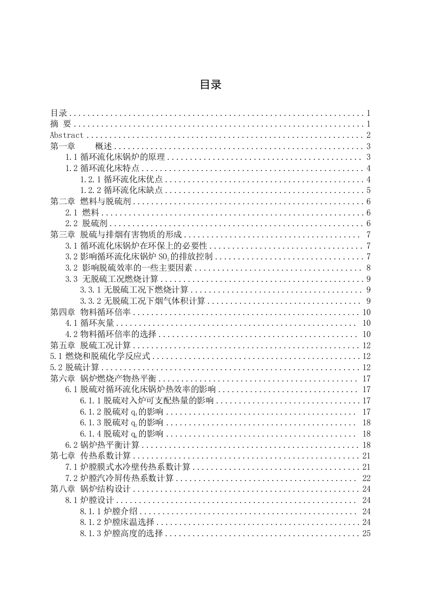 循环流化床锅炉的设计与实现大学本科毕业论文