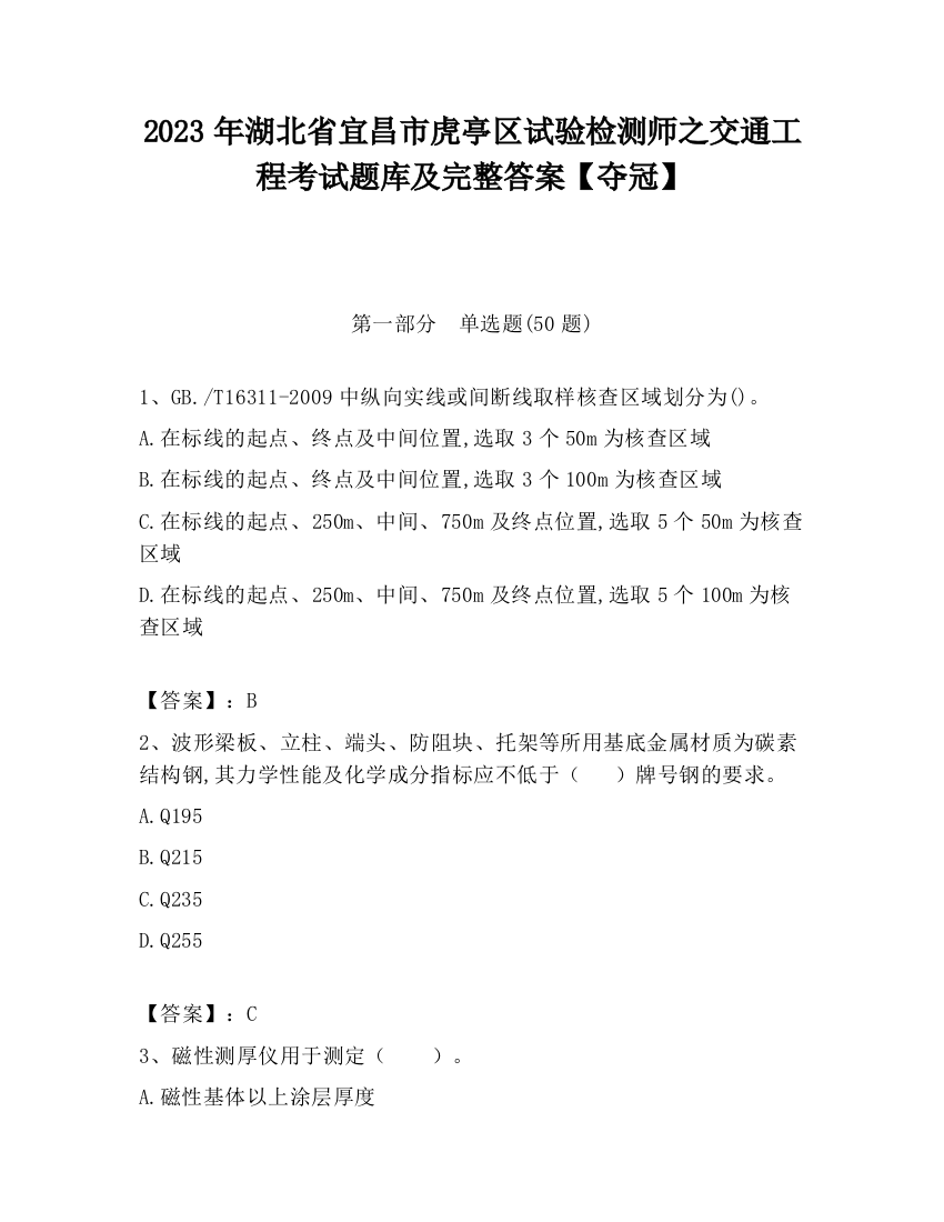 2023年湖北省宜昌市虎亭区试验检测师之交通工程考试题库及完整答案【夺冠】