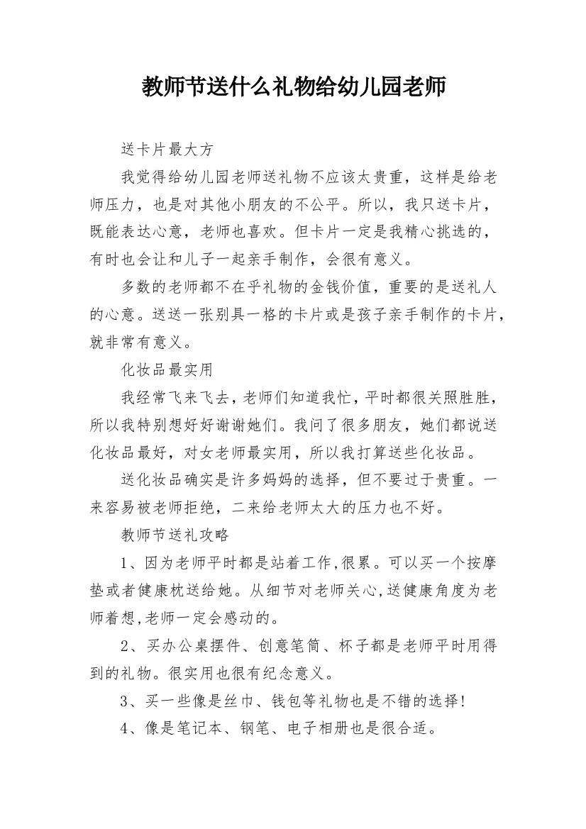 教师节送什么礼物给幼儿园老师