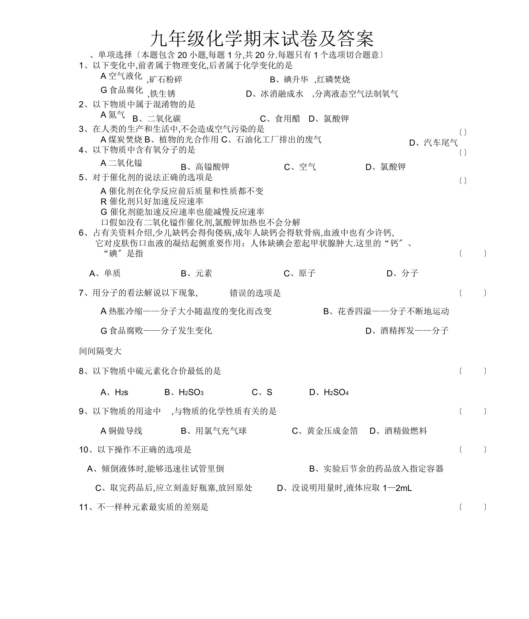 九年级化学期末试卷及答案