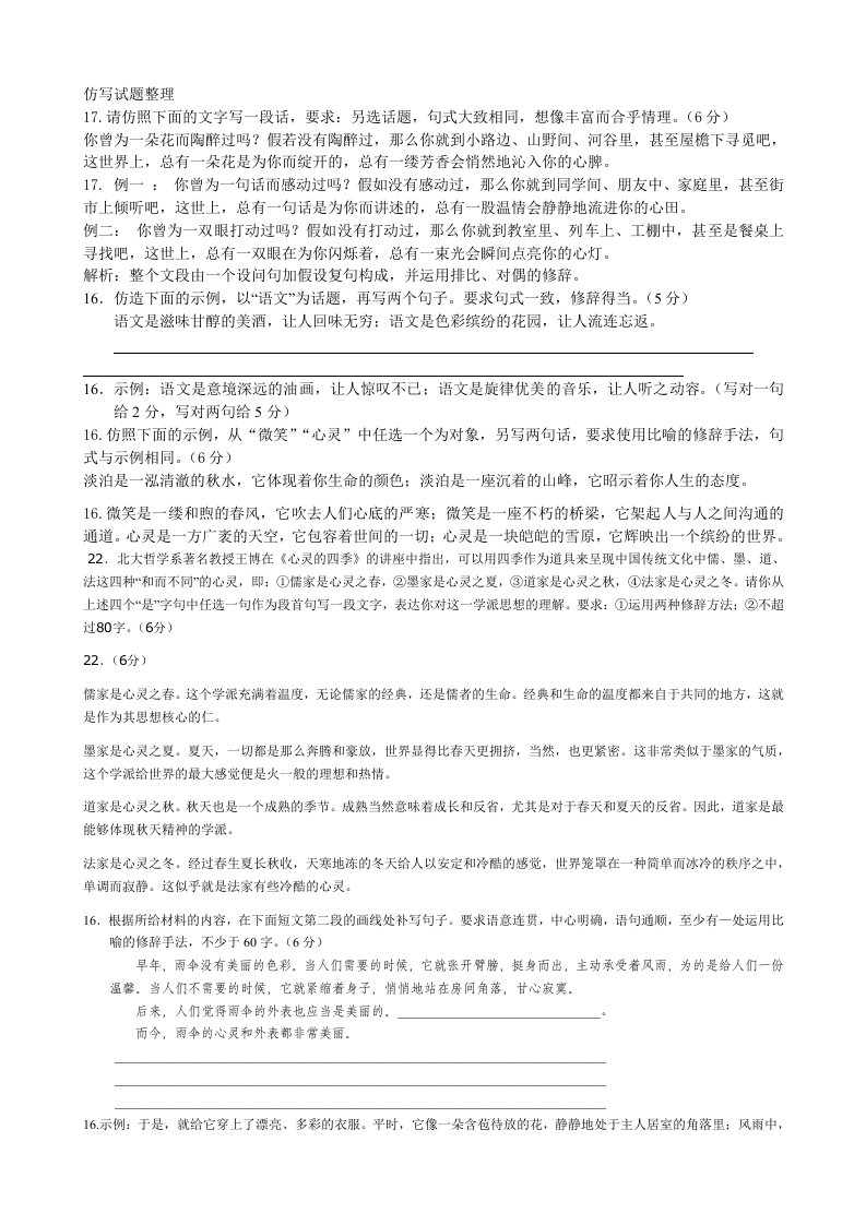 高考语文复习之八仿写续写试题整理