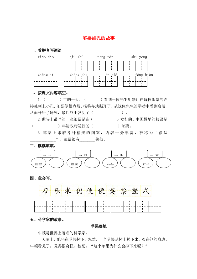 二年级语文下册