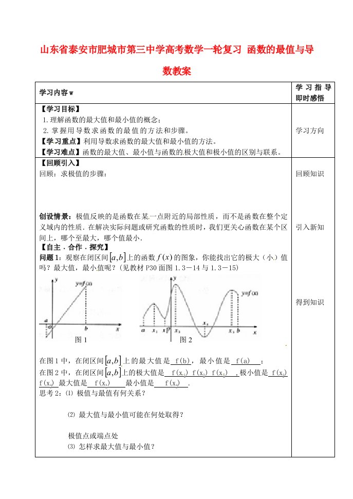 山东省泰安市肥城市第三中学高考数学一轮复习