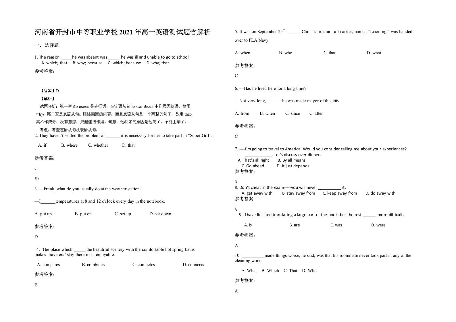 河南省开封市中等职业学校2021年高一英语测试题含解析