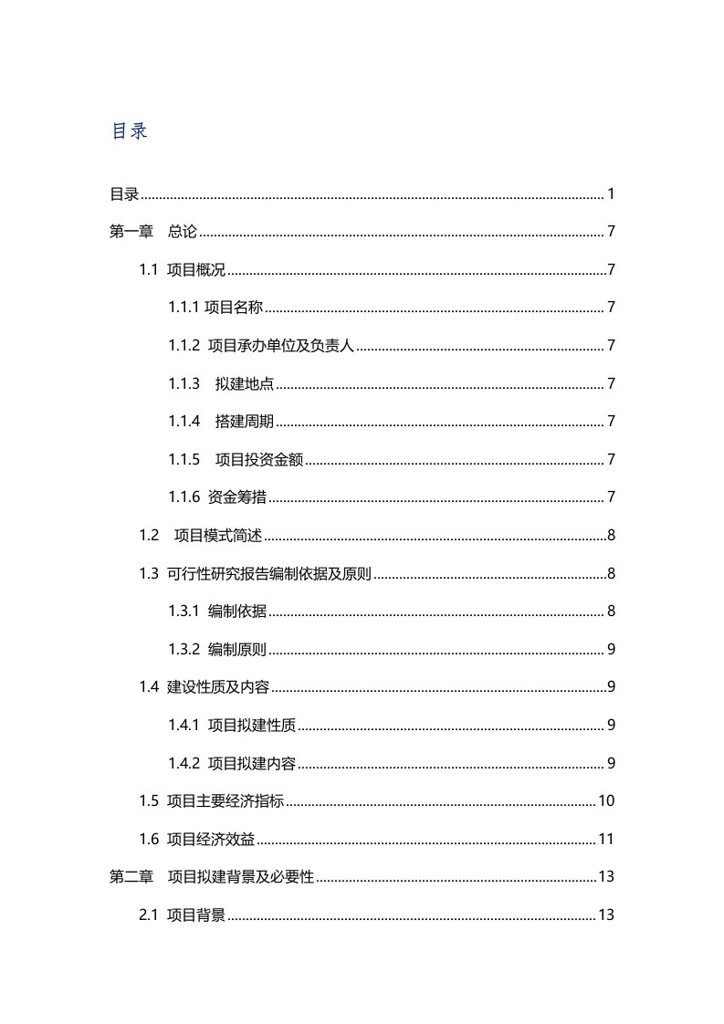 金融超市项目可行性研究报告