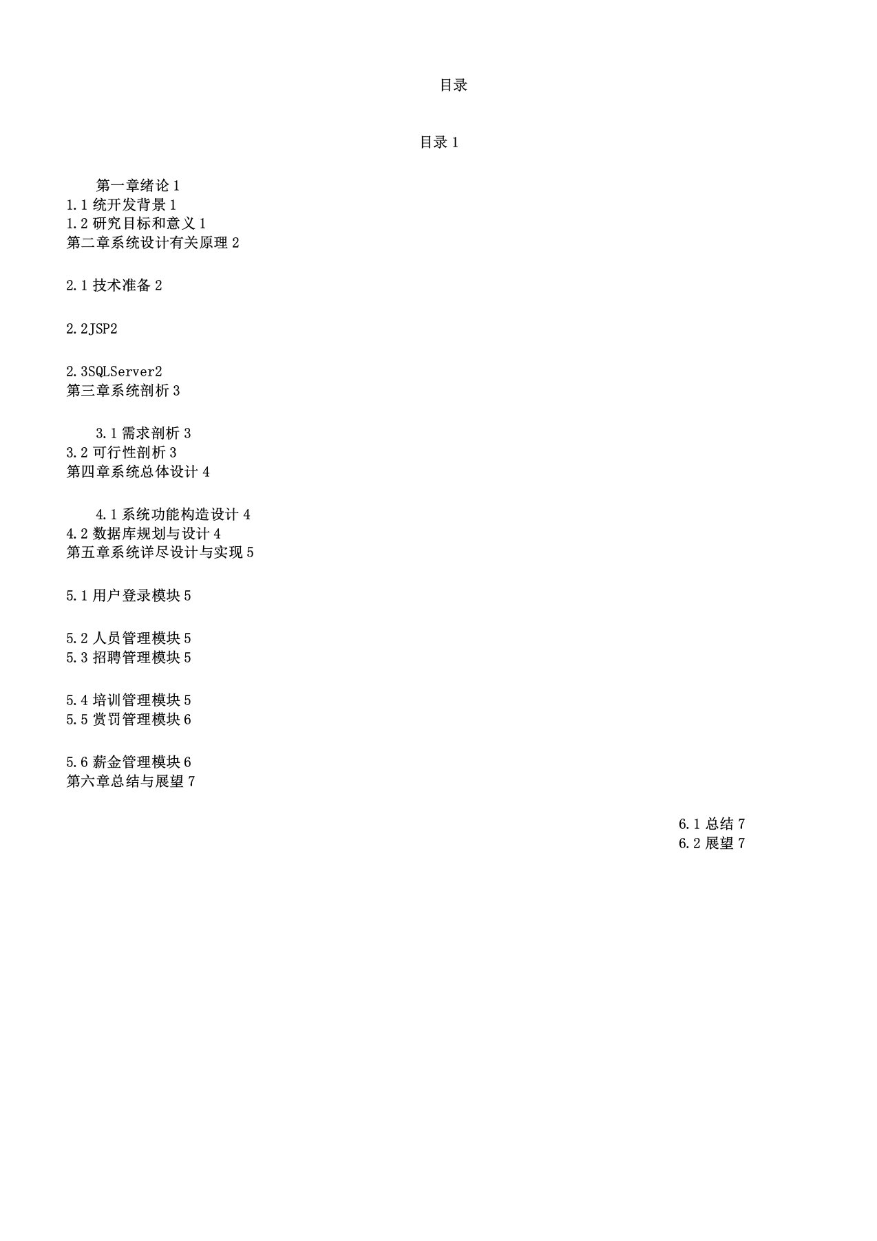 人力资源管理系统设计及实现原文