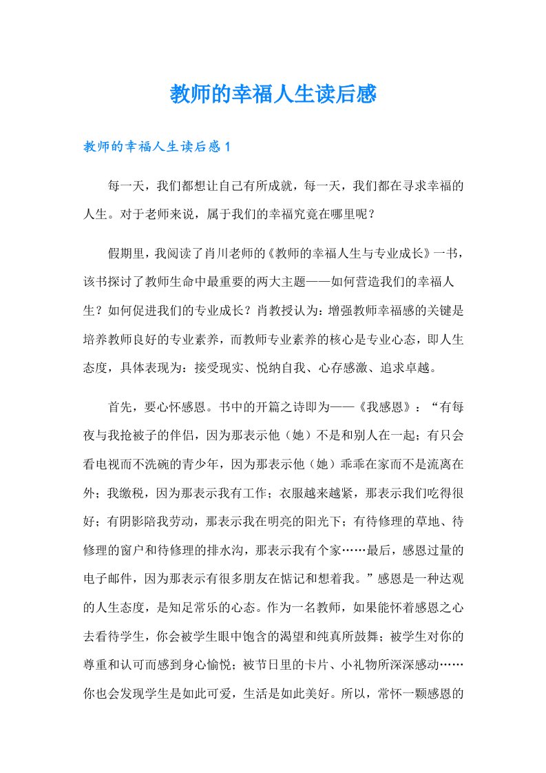 教师的幸福人生读后感