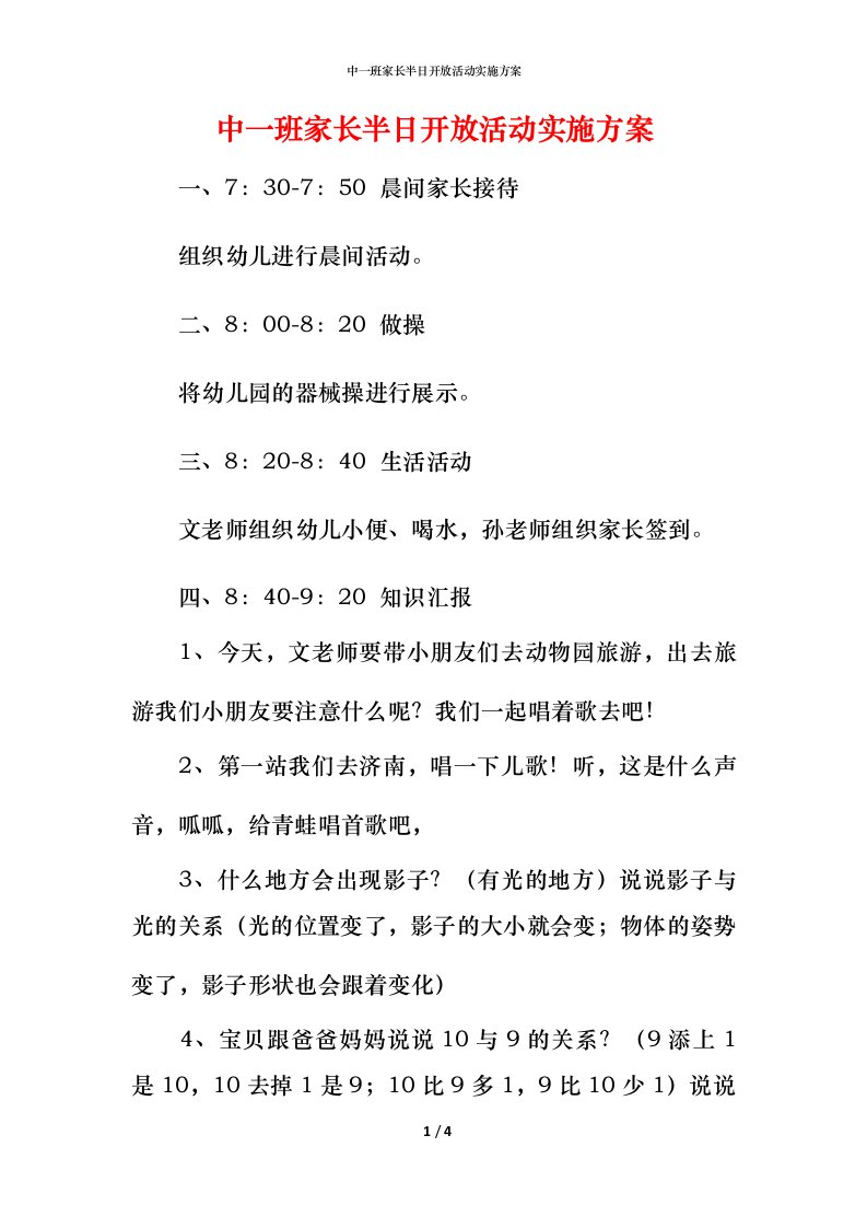 精编中一班家长半日开放活动实施方案