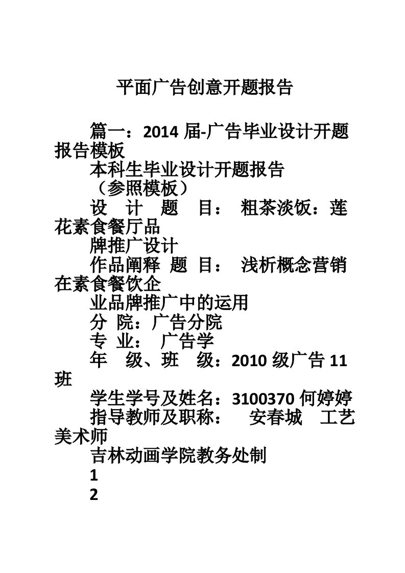 平面广告创意开题报告