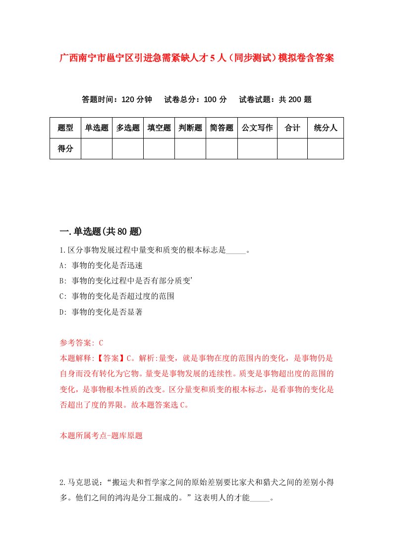 广西南宁市邕宁区引进急需紧缺人才5人同步测试模拟卷含答案3