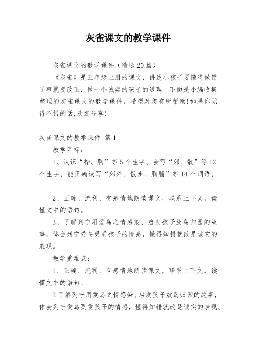 灰雀课文的教学课件