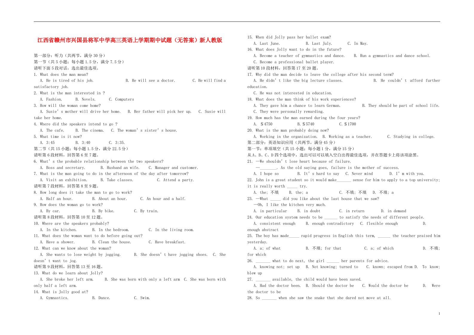 江西省赣州市兴国县将军中学高三英语上学期期中试题（无答案）新人教版