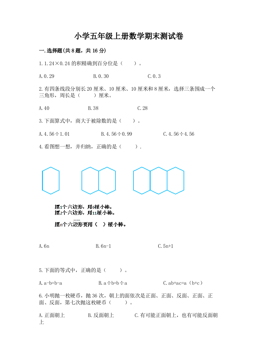 小学五年级上册数学期末测试卷精品