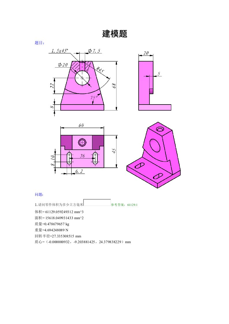 UG建模题2014.11