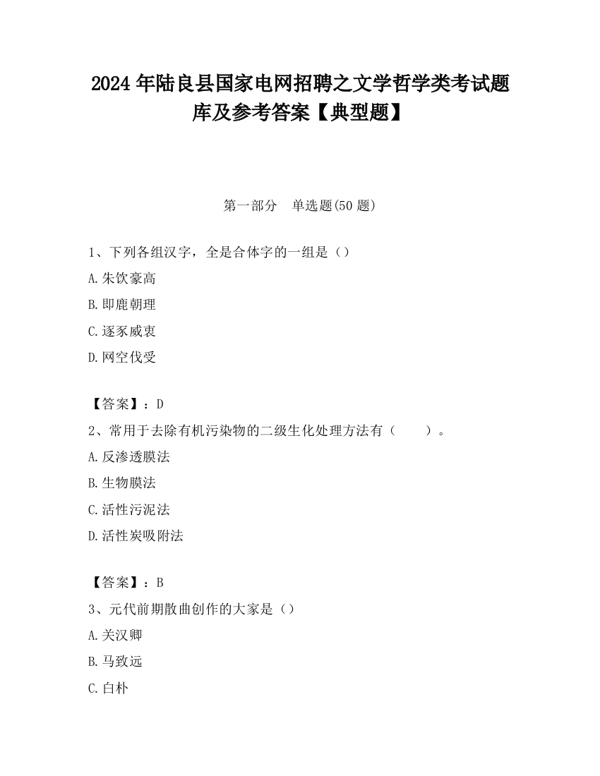 2024年陆良县国家电网招聘之文学哲学类考试题库及参考答案【典型题】