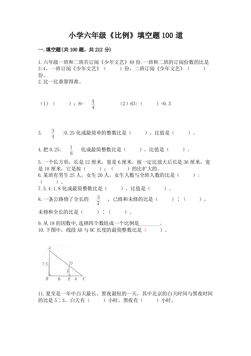 小学六年级《比例》填空题100道及答案【夺冠】