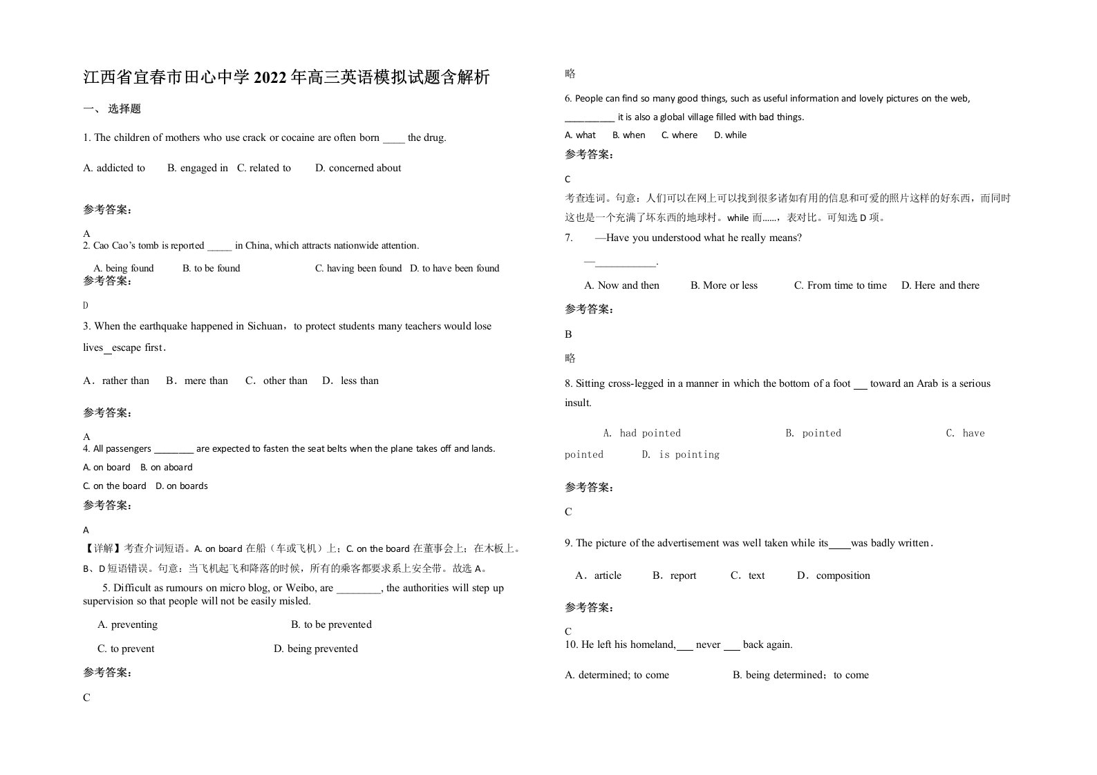 江西省宜春市田心中学2022年高三英语模拟试题含解析