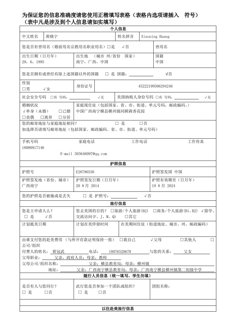 最新美国签证表格60信息采集