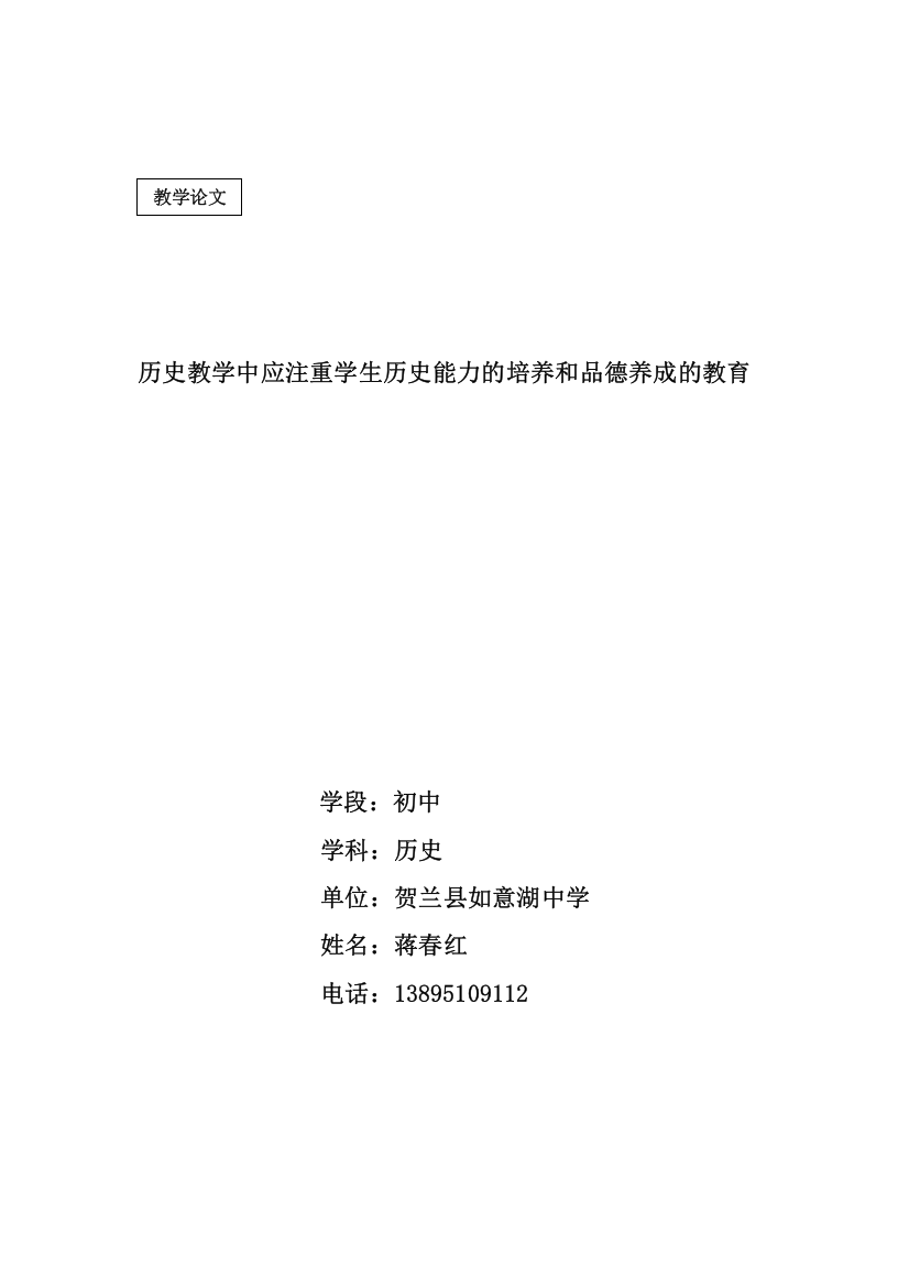 历史教学中应注重学生历史能力的培养和品德养成的教育