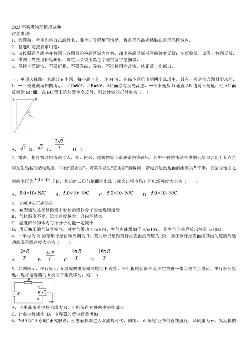 2023届湖北省武汉市第一中学高三3月份模拟考试物理试题含解析精品