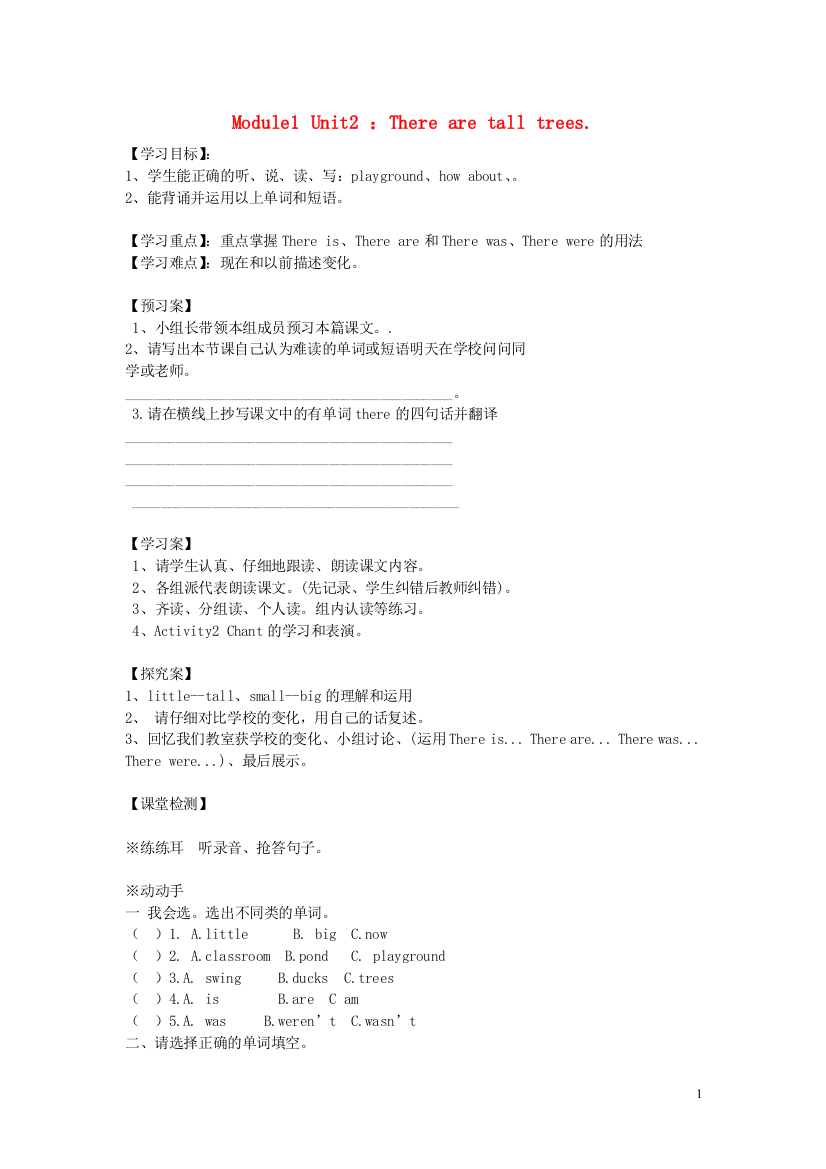 五年级英语上册-Module-1-Unit-2-There-are-tall-trees-now导学案-外研版(一起)