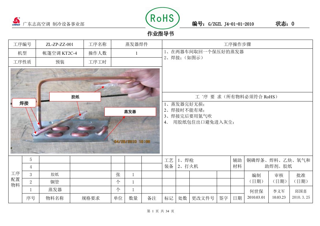 帐篷空调KT2C-4作业指导书word格式