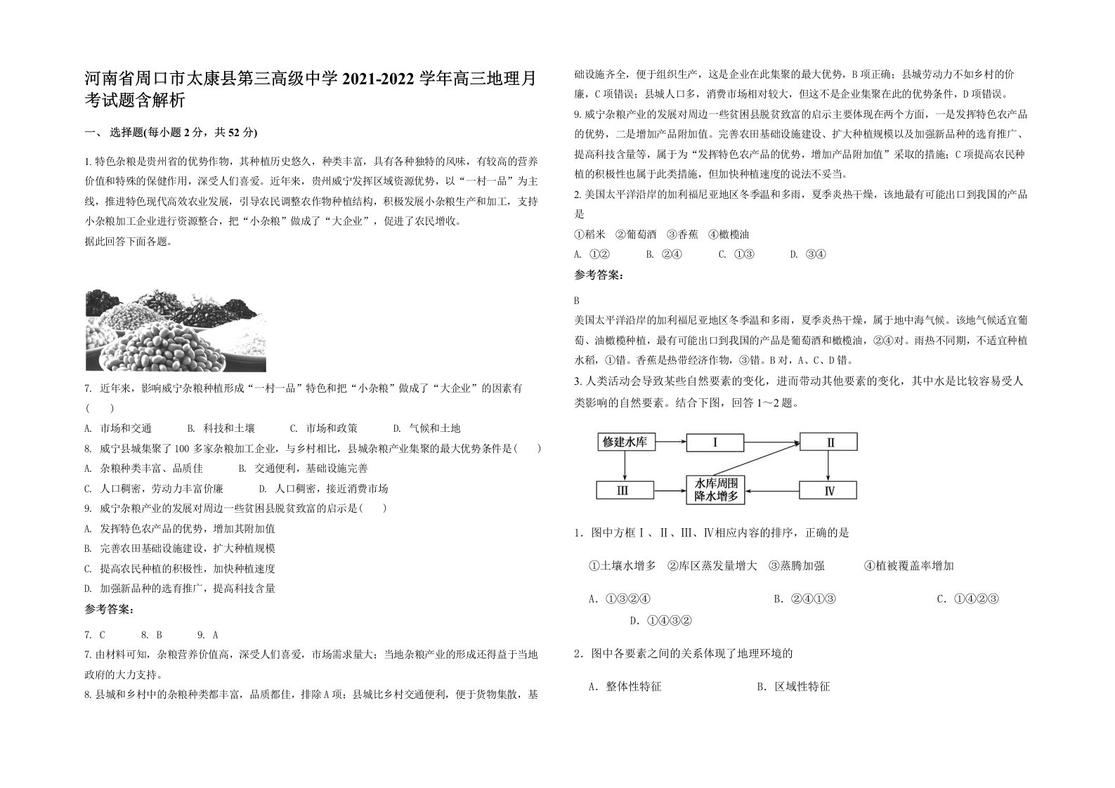 河南省周口市太康县第三高级中学2021-2022学年高三地理月考试题含解析