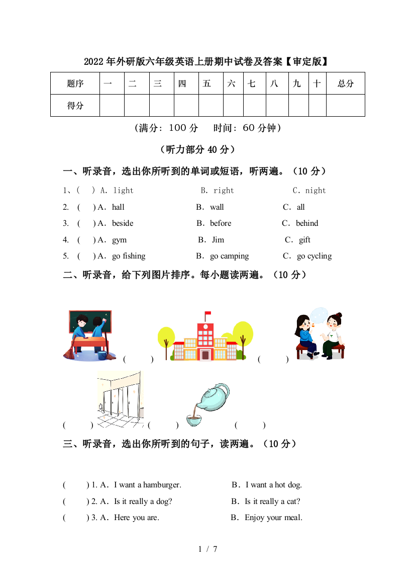 2022年外研版六年级英语上册期中试卷及答案【审定版】