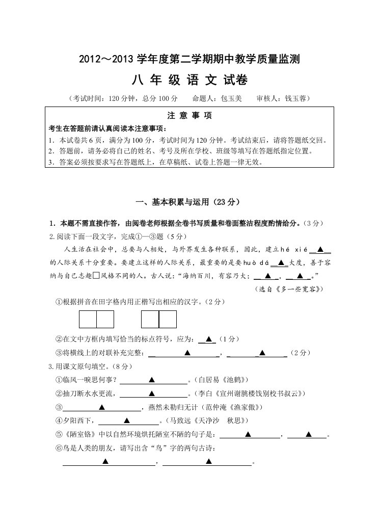 初二期中试卷校对稿