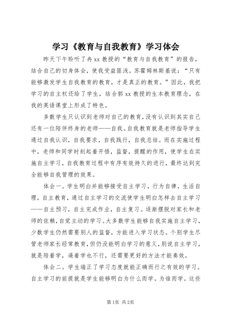 7学习《教育与自我教育》学习体会