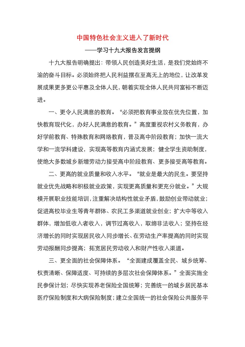 中国特色社会主义进入了新时代