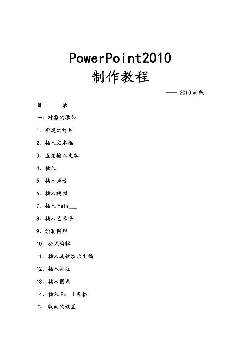 ppt最新制作教程(powerpoint2010模板)(1)