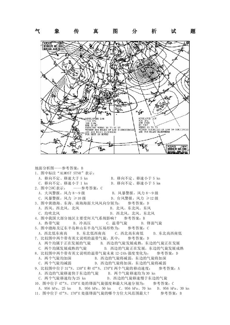 气象传真图分析试题