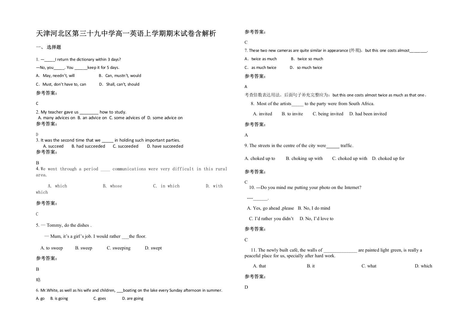 天津河北区第三十九中学高一英语上学期期末试卷含解析