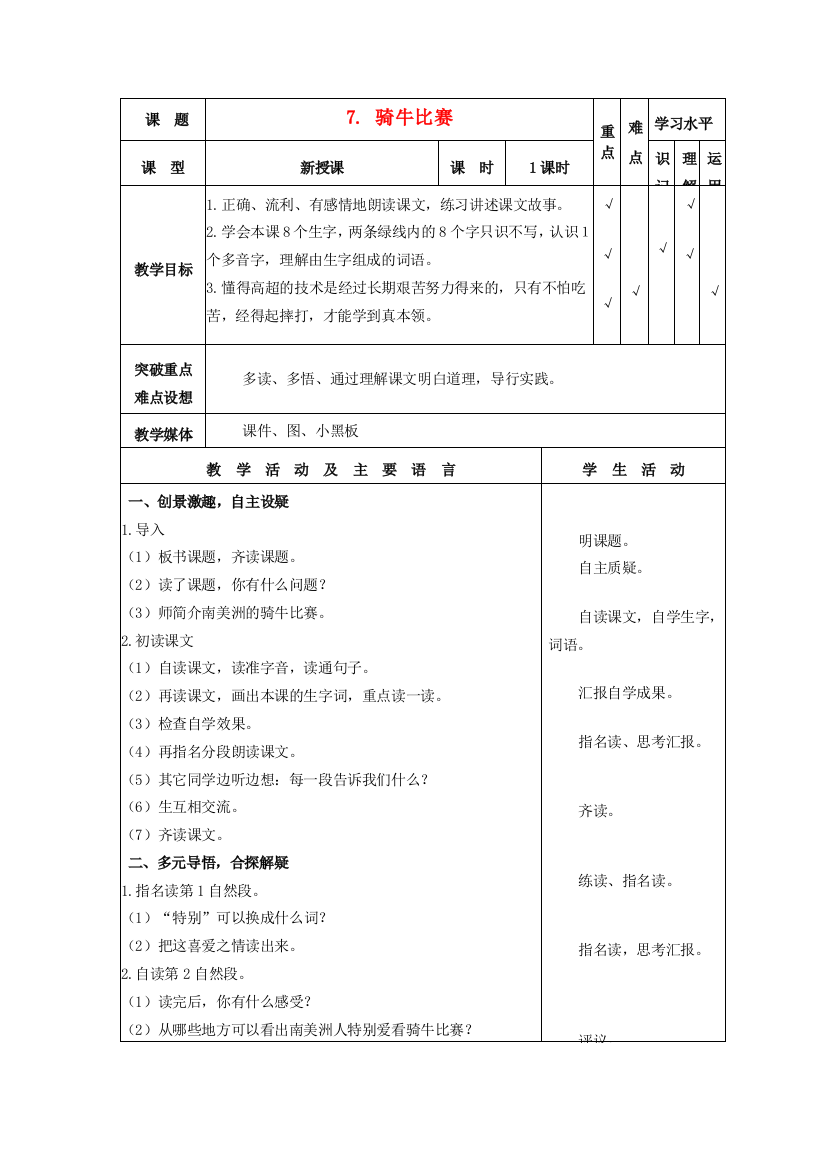 一年级语文下册